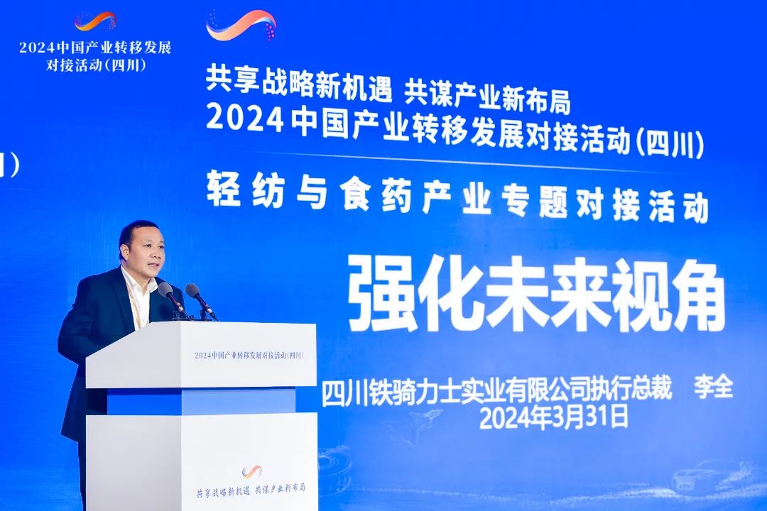 大神娱乐執行總裁李全參加2024中國產業轉移發展對接活動（四川）並作推介發言